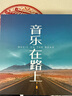 准航车载u盘无损音乐2025正版立体环绕最网红歌曲高音质经典4抖音流行 实拍图