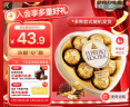 费列罗巧克力礼盒8粒心形100g金榜推荐休闲零食喜糖端午节礼物生日礼物 实拍图