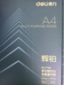 得力（deli）辉铂A4打印纸 70g500张*8包一箱 顺滑细腻 双面打印复印纸 整箱4000张7784【品质升级】 实拍图