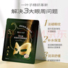 一叶子黑松露保湿紧纹蝶翼眼膜7ml*10提拉紧致眼周 实拍图