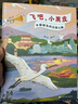 【专享】飞吧 小黑皮:中国候鸟的迁徙之路 京东专赠编织袋及ip贴纸 儿童节礼物 我们赶海去作者刘毅全新力作科普绘本图书鸟类手册书香节 实拍图
