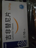 伊瑞可 吉非替尼片 0.25g*10片 6盒装 肿瘤用药 齐鲁制药 实拍图