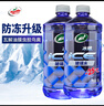 龟牌（Turtle Wax）冰蜡防冻玻璃水-25°汽车去油膜雨刮水奔驰宝马四季通用2L*2瓶 实拍图