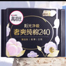 高洁丝【品牌直供】臻选奢爽纯棉卫生巾240mm16片日用超薄姨妈巾 实拍图