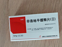 【有效期2025/11/23】立方 非洛地平缓释片(Ⅱ) 5mg*10片*2板 实拍图