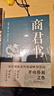 【全2册】盐铁论+商君书 一读就懂的盐铁论 桓宽著汉代政治史经济史的真相 中国古代政治制度经济学奇书军事国家大事辩论博弈智慧 实拍图