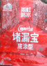 雨虹防水 堵漏王 水不漏 快干水泥 堵漏宝塑钢泥 地漏安装 管根堵漏 4KG 实拍图