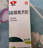 [天方] 盐酸氮芥酊50ml:25mg*30ml/盒 实拍图
