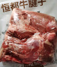 恒都 国产牛腱子肉 5斤  不含腱子芯 生鲜牛肉 炖煮健身食材 源头直发 实拍图