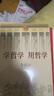 学哲学 用哲学 （平装） 实拍图