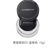卡姿兰（Carslan）黑磁散粉定妆蜜粉定妆控油遮瑕防水防汗不脱妆隐形毛孔小样试用装 黑磁散粉-敏感肌透明色1g 实拍图