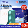 永福康成人护理垫L60片（尺寸60*90cm）婴儿孕产妇床垫老人一次性隔尿垫 实拍图