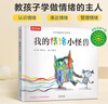 我的情绪小怪兽立体书 3-6岁儿童情绪管理绘本3D互动立体游戏书低幼认知幼儿园故事书儿童 乐乐趣童书  省钱卡  实拍图