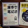 康奈尔学习法：从记笔记开始，成就终身学习 实拍图