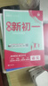 2026初中必刷题 衔接新初一 数学 小升初衔接教材预科班预习强化 理想树图书 实拍图