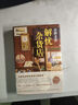 东野圭吾：解忧杂货店 胡歌 王俊凯 刘昊然 都在读 典藏纪念版 小说 实拍图