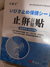 圣鑫堂打呼噜治根的专用的药重度男女士专用止鼾贴防睡觉打呼止鼾神器 1盒【日本科研】 实拍图