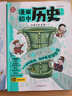 漫画初中历史全2册 2025中小学语文常考历史典故知识大全提前学图解中国古代百科文学常识积累一本全 实拍图