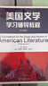 美国文学学习辅导教程（新升级版） 实拍图