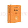 营造法式（全3册 )三全本精装无删减中华书局中华经典名著全本全注全译 实拍图