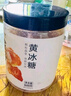 方家铺子中华老字号 六星黄冰糖600g 小粒冰糖 炒糖色 茶饮花茶甜汤伴侣 实拍图