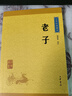 老子 中华书局中华经典藏书丛书 实拍图