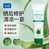 协和芦荟凝胶50g晒后晒伤修护舒缓清凉痘肌蚊虫叮咬军训可涂 实拍图