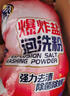 老管家爆炸盐泡洗粉6斤洗衣粉非皂粉洗衣液薰衣草香持久留香去污除菌 实拍图