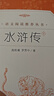【社长力荐】水浒传（上下）100回原著未删减版 九年级 初三 正版原著 阅读课外书目 （《语文》推荐阅读丛书 人民文学出版社） 实拍图