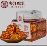 夹江腐乳香辣豆腐乳300g下饭菜霉豆腐拌面酱豆腐调味品火锅蘸料即食 实拍图