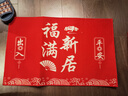 迪普尔乔迁之喜装饰入户门地垫搬家礼物仪式用品新居进宅门口防滑脚垫 实拍图