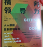 横向领导力：人人都能复制的领导力（新版） 哈佛大学颇受欢迎的职场沟通教程 得到×帆书推荐 实拍图