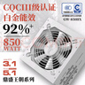 长城（Great Wall）额定850W 华夏·汉白色 全模组电源（CQCⅢ级白金级能效92%+/ATX3.1标准/原生PCIe5.1/支持5080） 实拍图