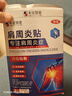 本田制药日本严重肩周炎膏贴肩膀疼痛抬臂困难护肩保暖肩周炎专用膏贴1盒 实拍图