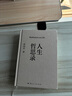 人生哲思录（周国平哲思精华总集，最新珍藏版！提供122种人生答案，翻开一目了然） 实拍图