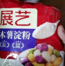 展艺烘焙原料 木薯淀粉 芋圆嫩肉滑肉清补凉甜品用500g 实拍图