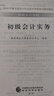 初级会计实务+经济法基础+初级模考卡--25年《会考》初级官方教材套装 实拍图