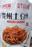 黔忆丝麻辣甜辣土豆丝贵州土豆丝特产土豆休闲网红零食土豆条薯条小吃 1袋麻辣味土豆丝+3袋麻辣土豆片 实拍图