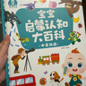 【点读绘本合集】宝宝巴士jojo点读绘本宝贝jojo绘本套装1-6岁儿童故事书籍岁幼儿园入园准备撕不烂早教书生日礼物送礼 【1-2岁】宝宝启蒙认知大百科(不含笔) 实拍图