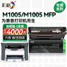 彩格适用惠普m1005硒鼓HP LaserJet m1005mfp易加粉墨盒黑白激光打印机12A硒鼓一体机墨粉碳粉Q2612A粉盒 实拍图