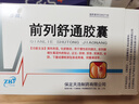 [步长] 前列舒通胶囊0.4g*18粒*2板/盒 实拍图