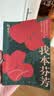 我本芬芳 杨本芬 继《秋园》《浮木》后，八旬奶奶讲述六十年的婚姻故事，女性版《活着》书籍 实拍图