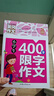 小学生400字限字作文 黄冈作文（新版）班主任推荐作文书素材辅导三四五六3456年级8-9-10-11岁适用作文大全 实拍图