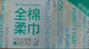 全棉时代【丁禹兮同款】洗脸巾 70片*1包100%棉干湿两用便携棉柔巾20*20CM 实拍图