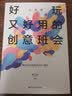 好玩又好用的创意班会（小学卷） 实拍图