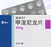 【原研进口】美卓乐 甲泼尼龙片 4mg*30片/盒 5盒装 实拍图