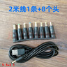 森麥康台灯充电线圆孔圆头口luna洁面仪玩具usb转dc3.5音响5.5电源数据线dc5v风扇 【2套】1条线+8个头-黑色 其他 实拍图