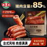 海霸王黑珍猪台湾风味香肠 蒜味烤肠 268g 猪肉含量≥84%  烧烤食材 实拍图