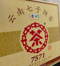 中茶普洱茶叶经典7571小饼云南七子饼茶熟普熟茶茶饼茶叶150g口粮茶 实拍图