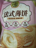徐福记法式薄饼夹心饼干425g/袋约15小袋休闲食品早餐小包装解馋零食 实拍图